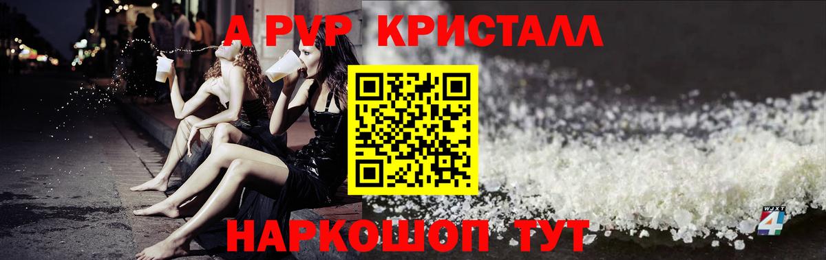 Ачинск  Alpha PVP Соль  Вход с VPN  Alfa_PVP  APVP СК КРИС 
