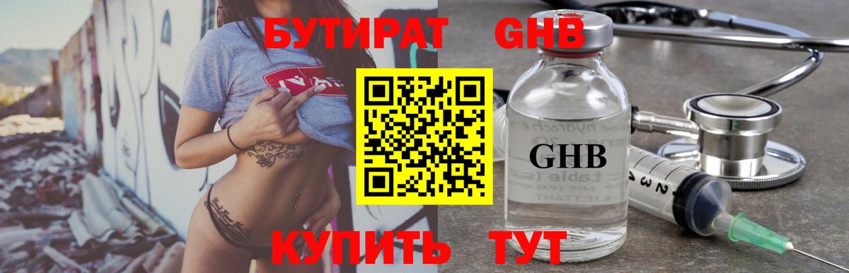 Бутират жидкий экстази Ачинск