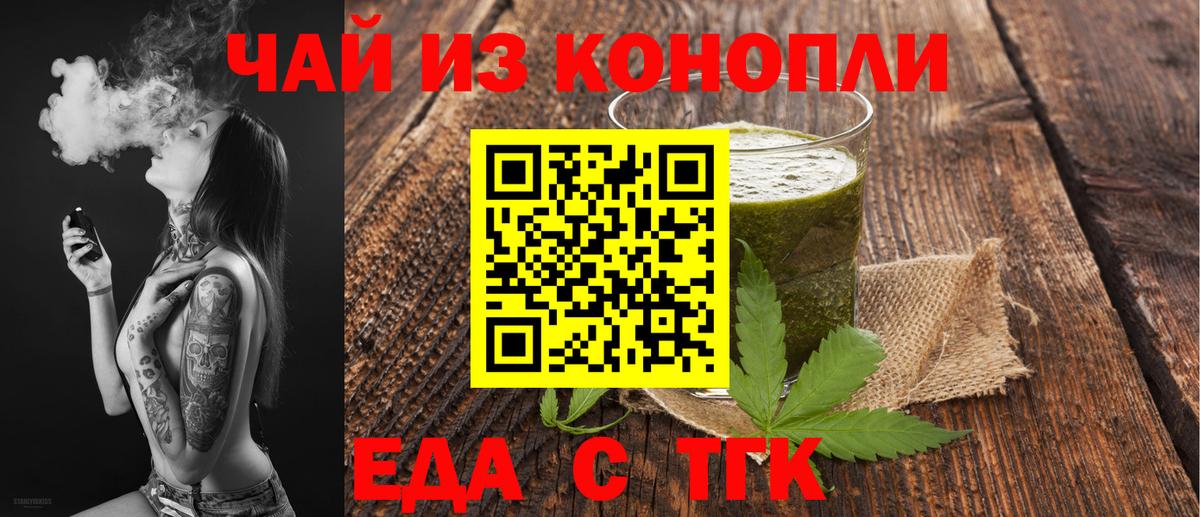 Еда ТГК марихуана  Вход с VPN  Ачинск 