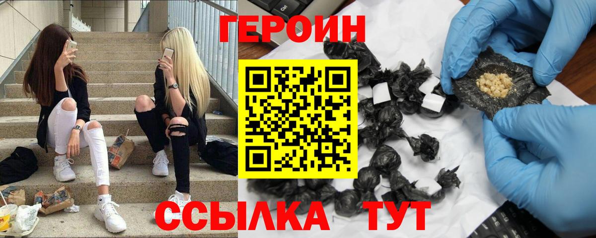 Ачинск  ГЕРОИН  Вход с VPN  Героин хмурый 