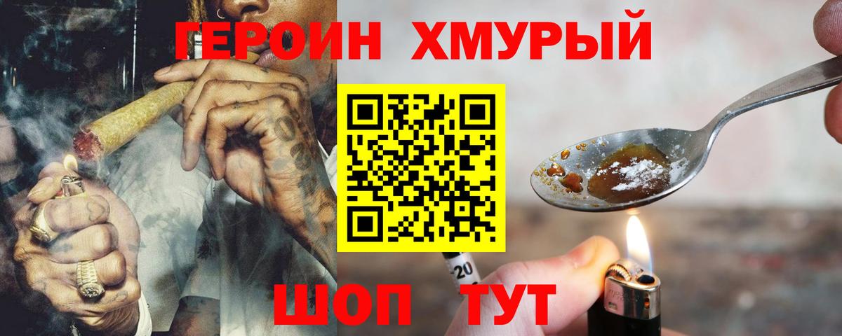 Героин герыч Ачинск