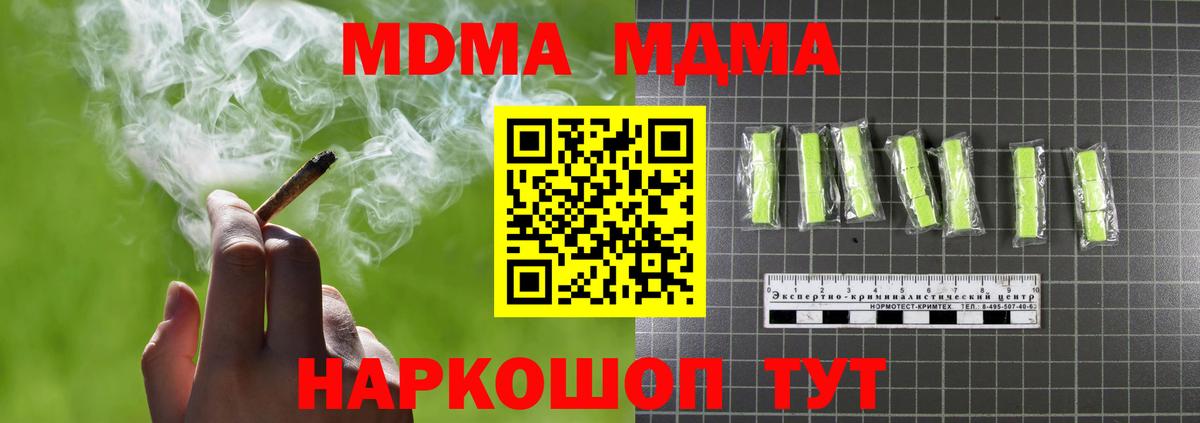 MDMA  Вход с VPN  Ачинск  MDMA VHQ  МДМА молли 