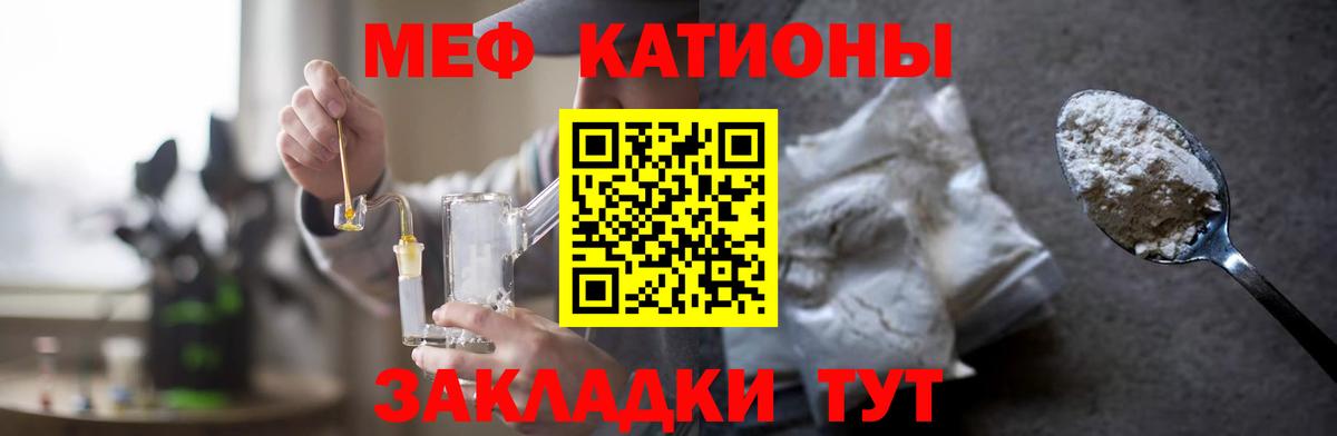 Меф мяу мяу Ачинск