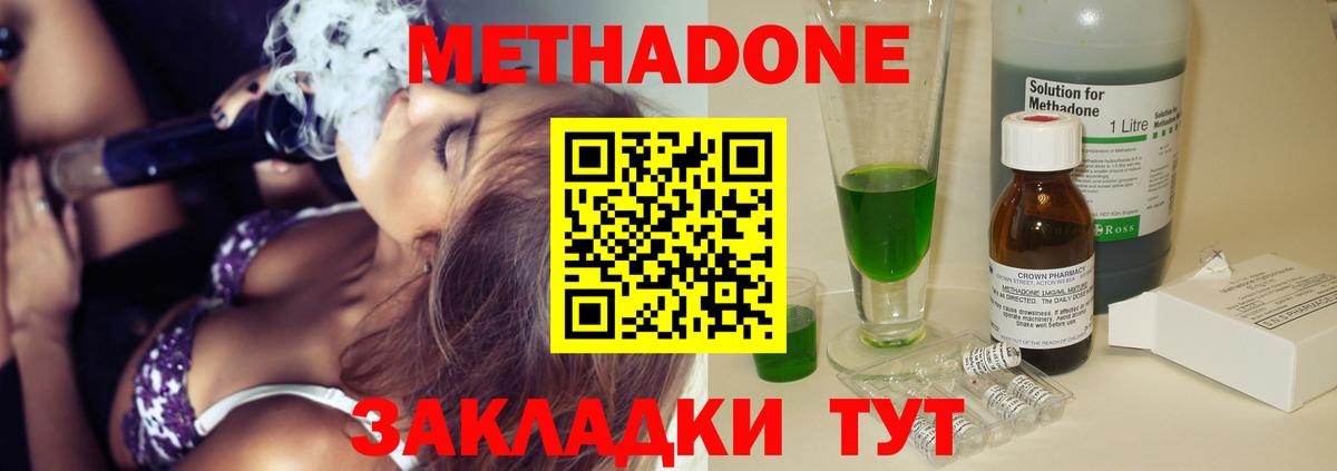Метадон кристалл  МЕТАДОН methadone    ссылка  Ачинск  маркетплейс как зайти  Вход с VPN 